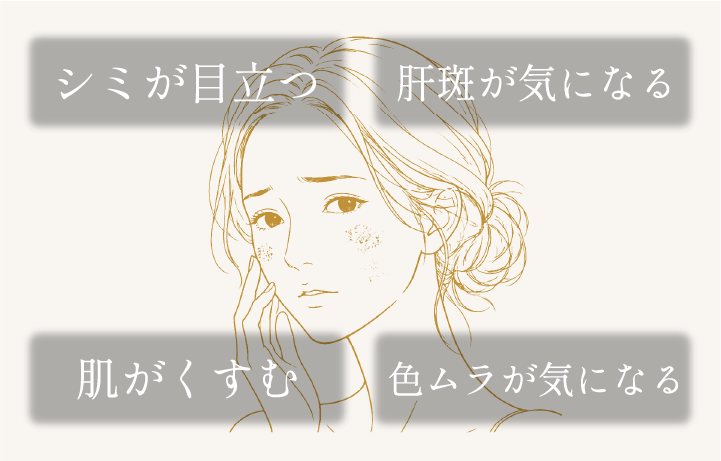 レーザートーニングのお悩み